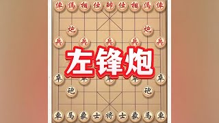 精彩左锋炮#抖音电脑版 #象棋 #中国象棋巅峰对决游戏 #中国象棋开局技巧 #象棋思路与技巧