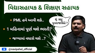 PML હવે આવી શકે.? | 1 મહિનામાં પૂર્ણ થશે ભરતી?• જગ્યામાં વધારો થશે ..? | શું કહ્યું યુવરાજસિંહે...