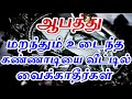 ஆபத்து மறந்தும் உடைந்த கண்ணாடியை வீட்டில் வைக்காதீர்கள் sattaimuni nathar