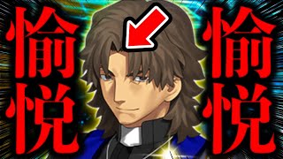 【奇跡の瞬間】今年8周年を迎えるFGO、遂に言峰綺礼が実装！！？？新年早々神引きを起こす！？【FGO】【Fate/Grand order】