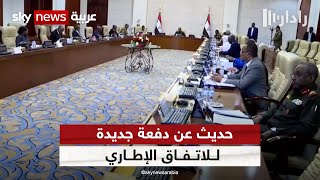 قوى الحرية والتغيير في السودان: الاتفاق الإطاري سيمضي رغم محاولات البعض | #رادار