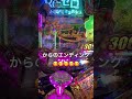 違和感を探せ！4 リゼロ 鬼がかり 違和感 パチンコ 脳汁