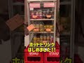 よこまちや 駄菓子屋 温かい飲み物 ワンクッション佐藤 芸人 群馬