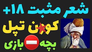 شعرهای ممنوعه که نمیخواهند بشنویم...!🔥