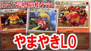 【ポケカ】1ターンでありえん枚数の山札をトラッシュできるブーバーンが面白すぎた【レガシー】