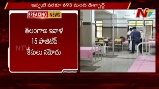 తెలంగాణాలో కొత్తగా 15 కరోనా కేసులు | 15 New Coronavirus Cases Detected in Telangana | NTV