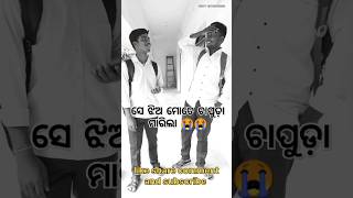 ପଡିଶା ଘରର ଝିଅ 😂😂 #shorts #viral #comedy #funny  #short