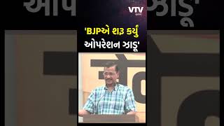 AAP નેતાઓની ધરપકડ સામે અરવિંદ કેજરીવાલનું વિરોધ પ્રદર્શન