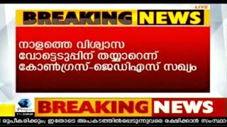 News @ 12PM : കര്‍ണാടകയില്‍ നാളെ വിശ്വാസ വോട്ടെടുപ്പ്; BJPക്ക് സുപ്രീം കോടതിയില്‍ വന്‍ തിരിച്ചടി