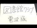 黒沢いづみ『人間に向いていない』 先生の活動83