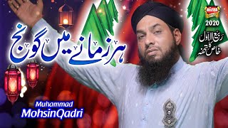 New Rabiulawal Naat 2020 - Har Zamanay Mai - Muhammad Mohsin Qadri - Heera Gold