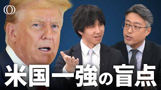 なぜ米国だけ強い？高水準の“労働生産性”の理由／FRBが世界と日本経済に与える影響／米国“一強”の裏にある「多弱」の構図【The Priority】