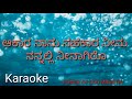 e jagakkella belakagi ba deva ಈ ಜಗಕೆಲ್ಲ ಬೆಳಕಾಗಿ ಬಾ ದೇವಾ kannada christian karaoke song