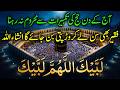 Labbaik Allahumma Labbaik | Most Beautiful Talbiyah 2026 | Hajj 2026 | Zil Hajj Takbeer | Upedia