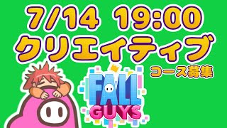 【コース募集】みんなのクリエイティブ発表会！【Fall Guys/参加自由】