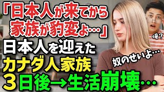 【海外の反応】「日本人留学生が来てから家族が変わってしまった   」日本人特有の習慣が外国人ホストファミリーに衝撃的な影響を与えた結果！！