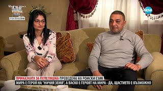 Ничия земя: Приказката за Пепеляшка преведена на ромски език (22.02.2025)