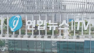 연합뉴스TV, 창사이래 첫 보도채널 시청점유율 1위 / 연합뉴스TV (YonhapnewsTV)