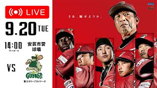 2022.9.20(TUE) 四国アイランドリーグplus2022後期公式戦「高知ファイティングドッグス vs 香川オリーブガイナーズ」【代替試合】