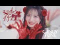 【MV】CANDY TUNE『キス・ミー・パティシエ』