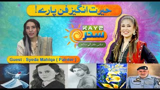 Kay2 Sahar | Mishi Khan With Syeda Mahlqa ( Painter )  | 4th Dec 2024  | Kay2TV