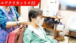 転んで右腕骨折‥。髪も洗えない！　刈り上げてサッパリとカット【訪問美容】