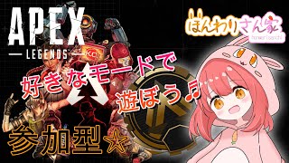 【APEX LEGENDS】参加型☆好きなモードで遊ぼう♪２枠空いてます☆へたっぴと一緒に奮闘してくださる方募集中!!! #70