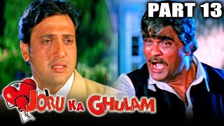 Joru Ka Gulam (2000) Part 13 - Govinda and Twinkle Khanna Superhit Romantic Hindi Movie l Kader Khan