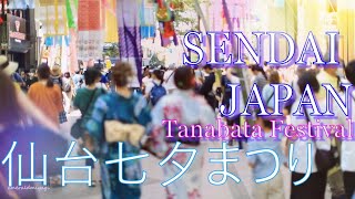 2023 仙台七夕まつり 4年ぶりの通常開催 Sendai Tanabata Festival(Sendai,Miyagi,Japan)