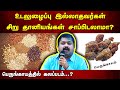 மருத்துவர் சிவராமனின் பதில் | Dr. Sivaraman speech in Tamil | சிறு தானியங்கள் | Health Tamil speech