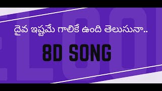 DAIVA ISTAME GAALIKE 8D SONG | USE HEADPHONES | BOUI 2024 SONGS | NEW CHRISTIAN SONGS