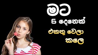 6 දෙනෙක් ගැහුවා 💦 ටොපියට කියන කතා | TopiyaA ReturN