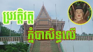 វត្តបាសិទ្ធិលើ