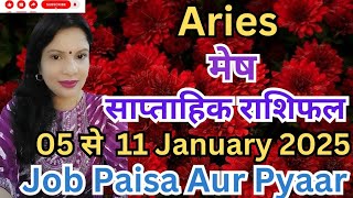 ARIES ♈ MESH 🌺 JOB PAISA aur PYAAR 5 se 11 January Saptahik Rashifal 🌺