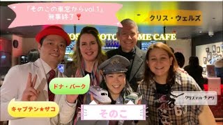 the voices of the train come together at Sonoco's first comedy live in Tokyo!そのこの車窓からオールスターズ★