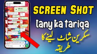 Kisi bhi mobile me screenshot kaise le | Screen shot kaise lete hai | How to take screenshot