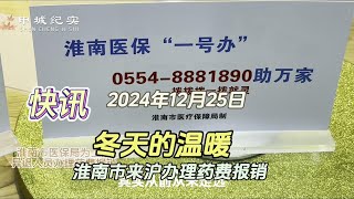 淮南市医保局专程赴上海为异退人员药费报销办实事