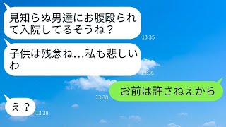 臨月の私を男たちに殴らせて破水させた姑。「残念な子供」と笑うクズ義母を追い詰めた結果。