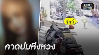 น้องชายสาวถูกฆ่าหมกห้อง เชื่อมีคนอยู่เบื้องหลัง| ข่าวเช้าช่องวัน | สำนักข่าววันนิวส์