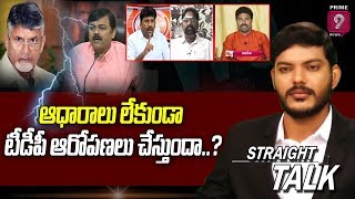 ఆధారాలు లేకుండా టీడీపీ ఆరోపణలు చేస్తుందా...? | Straight Talk with Ranjith | Prime9 News