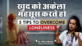 How to overcome loneliness | Akelapan kese door karein in hindi | why i feel alone?