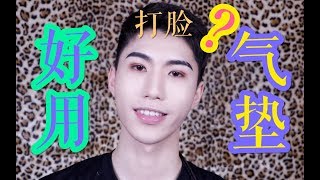 Benny董子初 怎么会有这么好用的气垫？资生堂用了什么黑科技？我不管我没有打脸，我不承认，我可是仙女