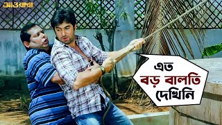 এত বড় বালতি দেখিনি | Awara | Jeet | Sayantika | Kharaj | Bengali Comedy Movie Scene | SVF Movies