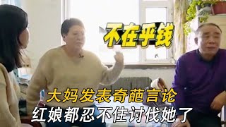 大媽發表奇葩言論，紅娘跟攝像小哥都忍不住討伐她了#相親#情感 #中老年相親