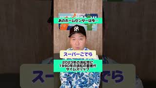 あのホームセンターは今…😎 【浜松タイムトラベル】【静岡県浜松市】 2023年の浜松市に1990年の浜松の若者がタイムスリップ⏰🙋‍♂️