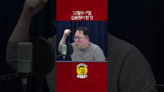 12월 6~7일 김용현이 한 짓