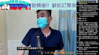 國軍的本職學能或體能不合格，可以扣假嗎???｜0727軍中問題，直播回答｜7月27日2000時直播｜國軍搞什麼｜怪物