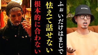 【衝撃】あの人とは相性が合わない…中町JPが語るDJふぉいへの本音【レペゼンフォックス】【切り抜き】