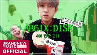 AB6IX (에이비식스) AB6IX:DISK #03