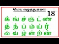 தரம் 01 முதல் எழுத்துக்கள் தமிழ் nilateacher